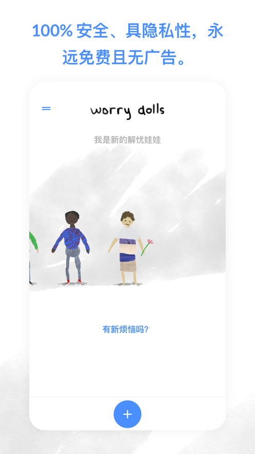 worrydollsV2.0.4